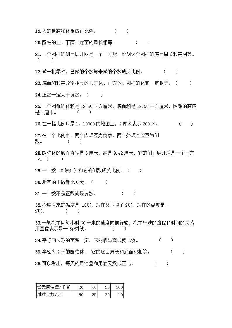 小升初数学判断题50道第2页