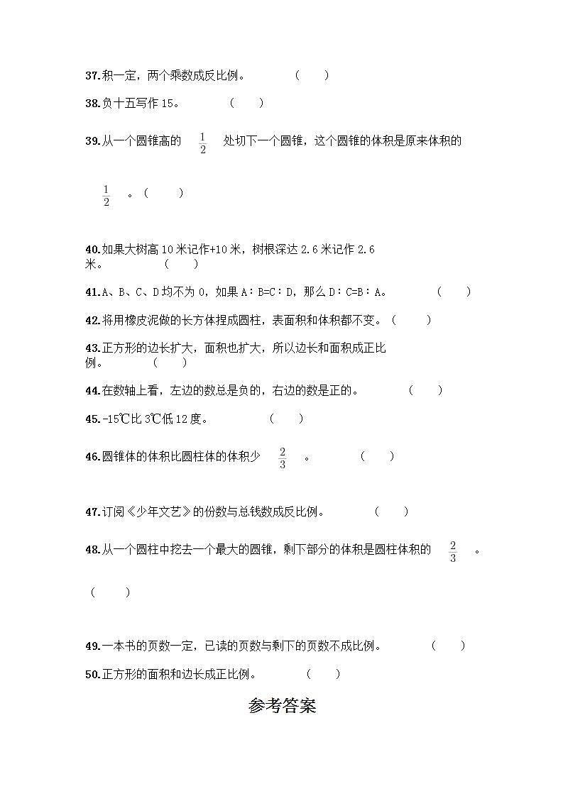 小升初数学判断题50道质优加答案第3页