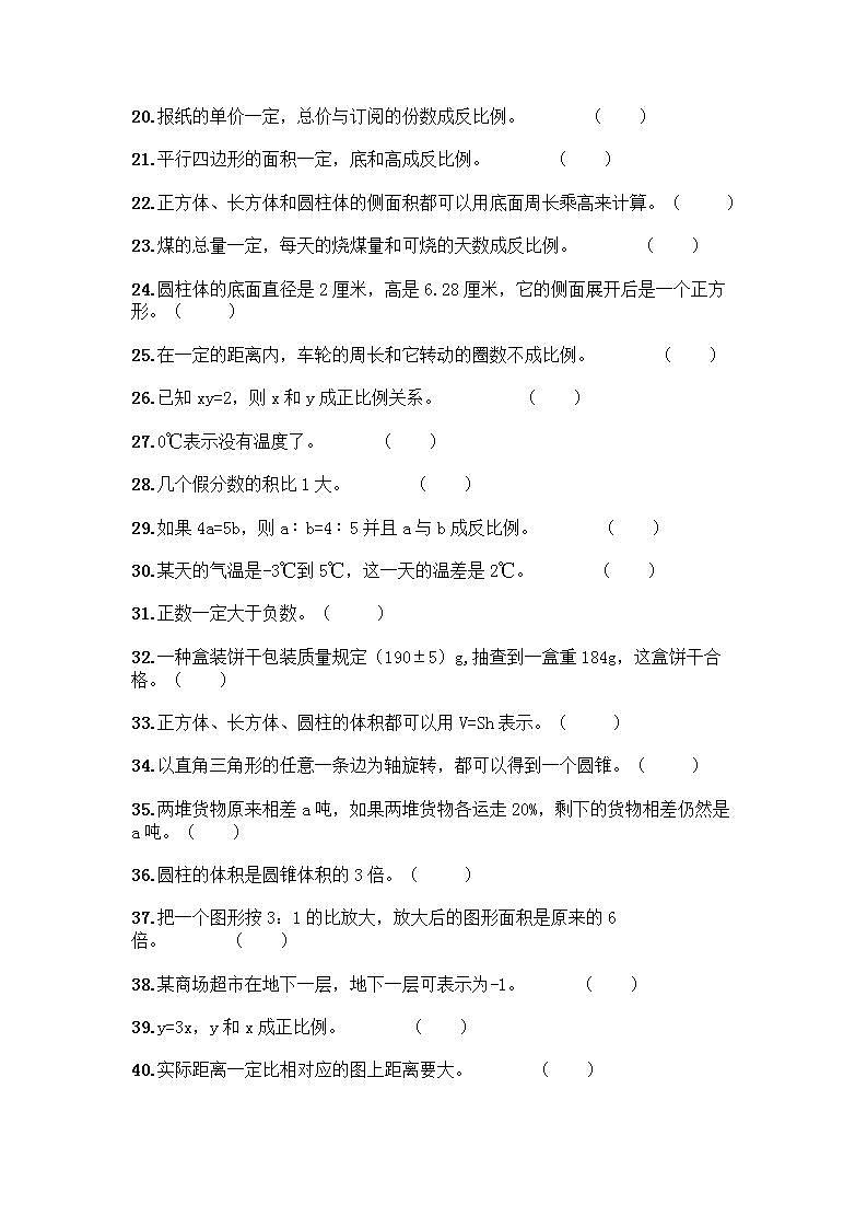 小升初数学判断题50道质优加答案第2页