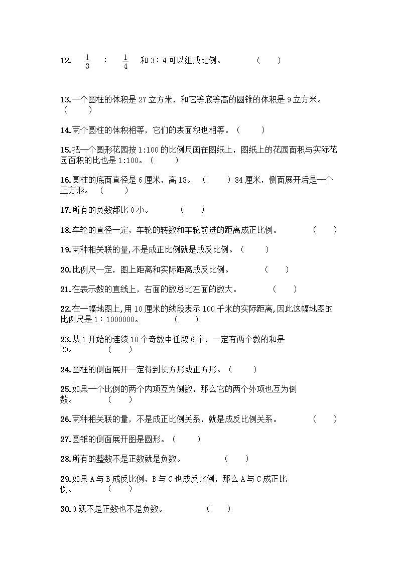 小升初数学判断题50道质优加答案第2页