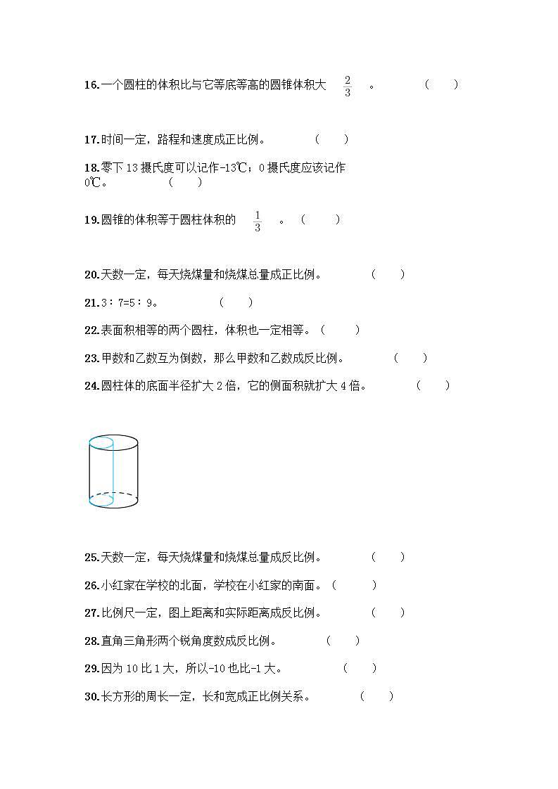 小升初数学判断题50道质优加答案第2页