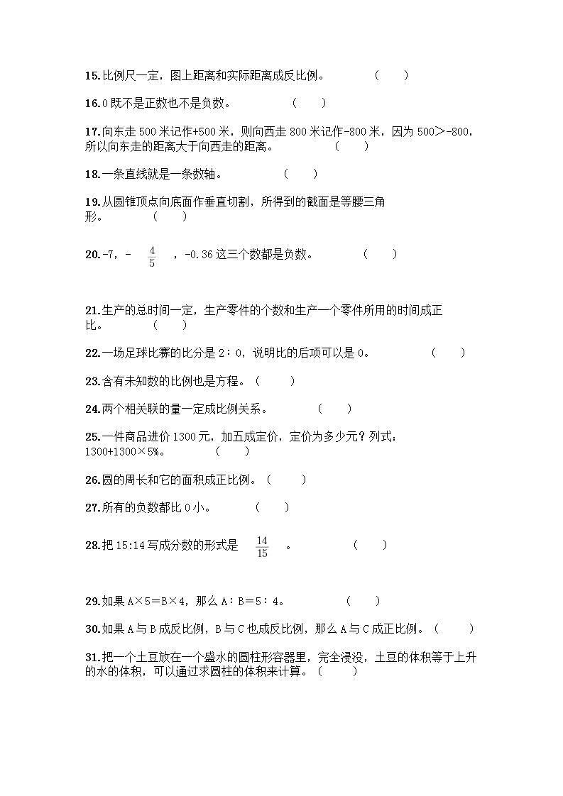 小升初数学判断题50道质优加答案第2页