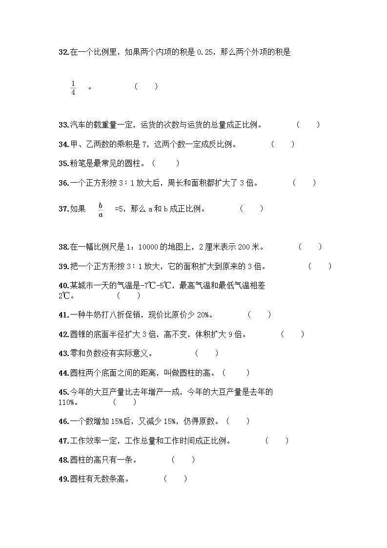 小升初数学判断题50道质优加答案第3页