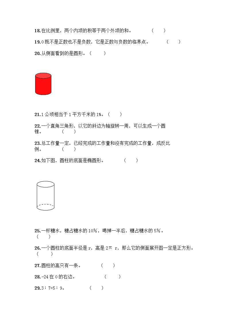 小升初数学判断题50道质优加答案第2页