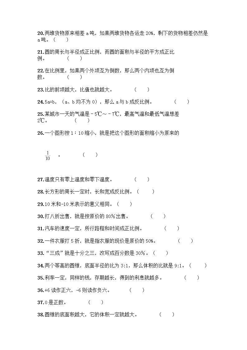 小升初数学判断题50道质优丨质优（B卷）第2页