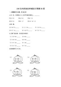 小学数学浙教版一年级下册3.加法和减法测试题