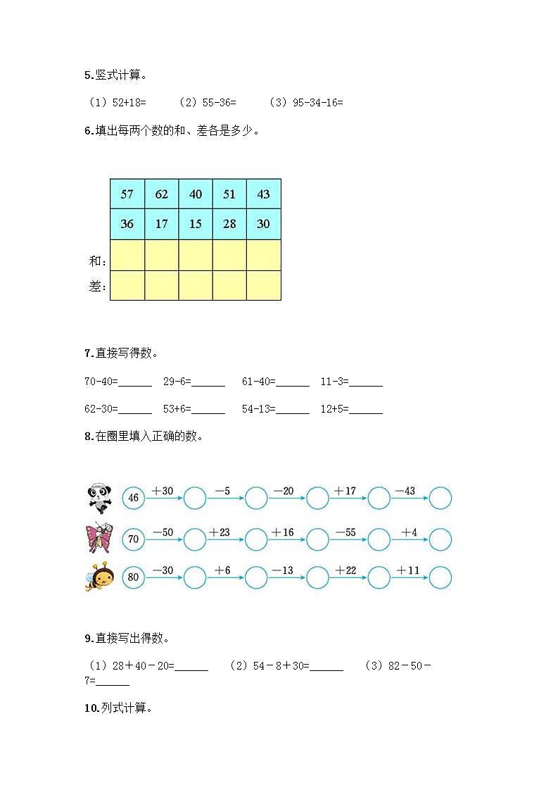 100以内的加法和减法计算题50道质优（各地真题）02