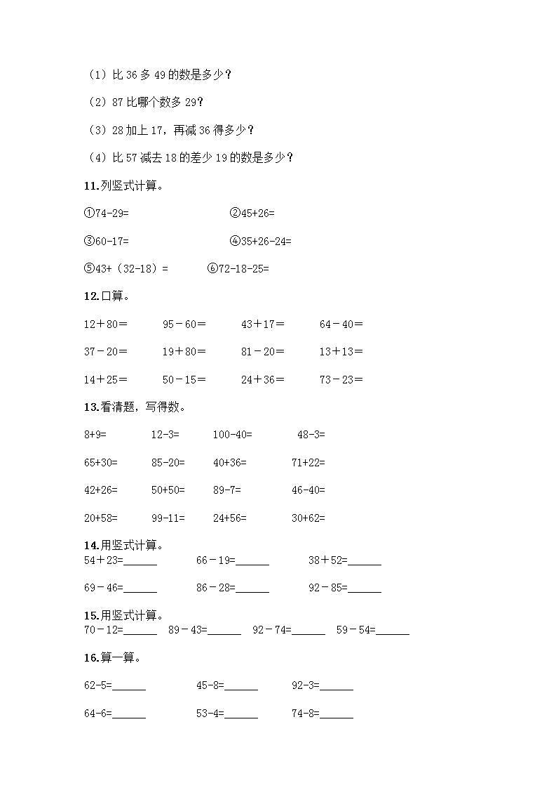 100以内的加法和减法计算题50道质优（各地真题）03