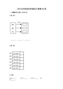 数学一年级下册3.加法和减法同步练习题