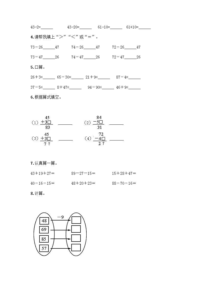 100以内的加法和减法计算题50道质优（夺分金卷）02