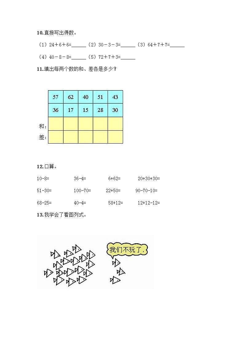 100以内的加法和减法计算题50道质优（模拟题）第3页