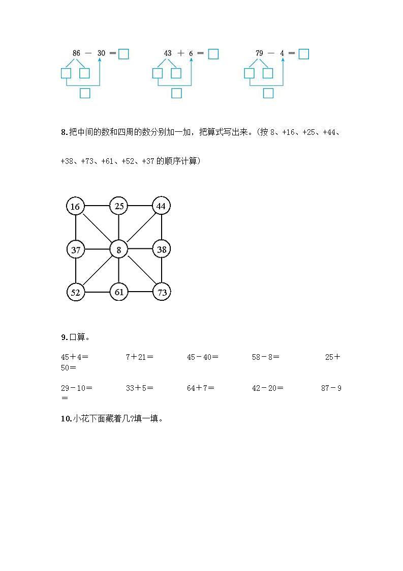 100以内的加法和减法计算题50道质优（突破训练）第2页