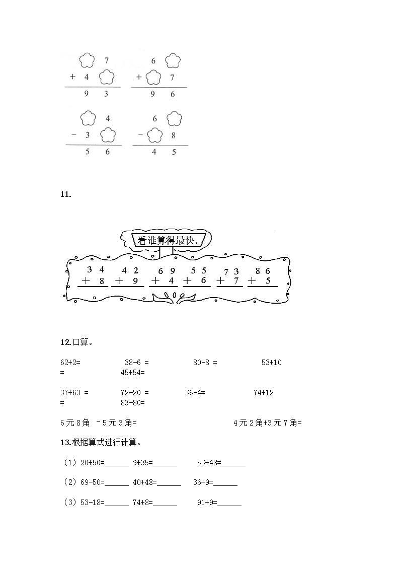 100以内的加法和减法计算题50道质优（突破训练）第3页