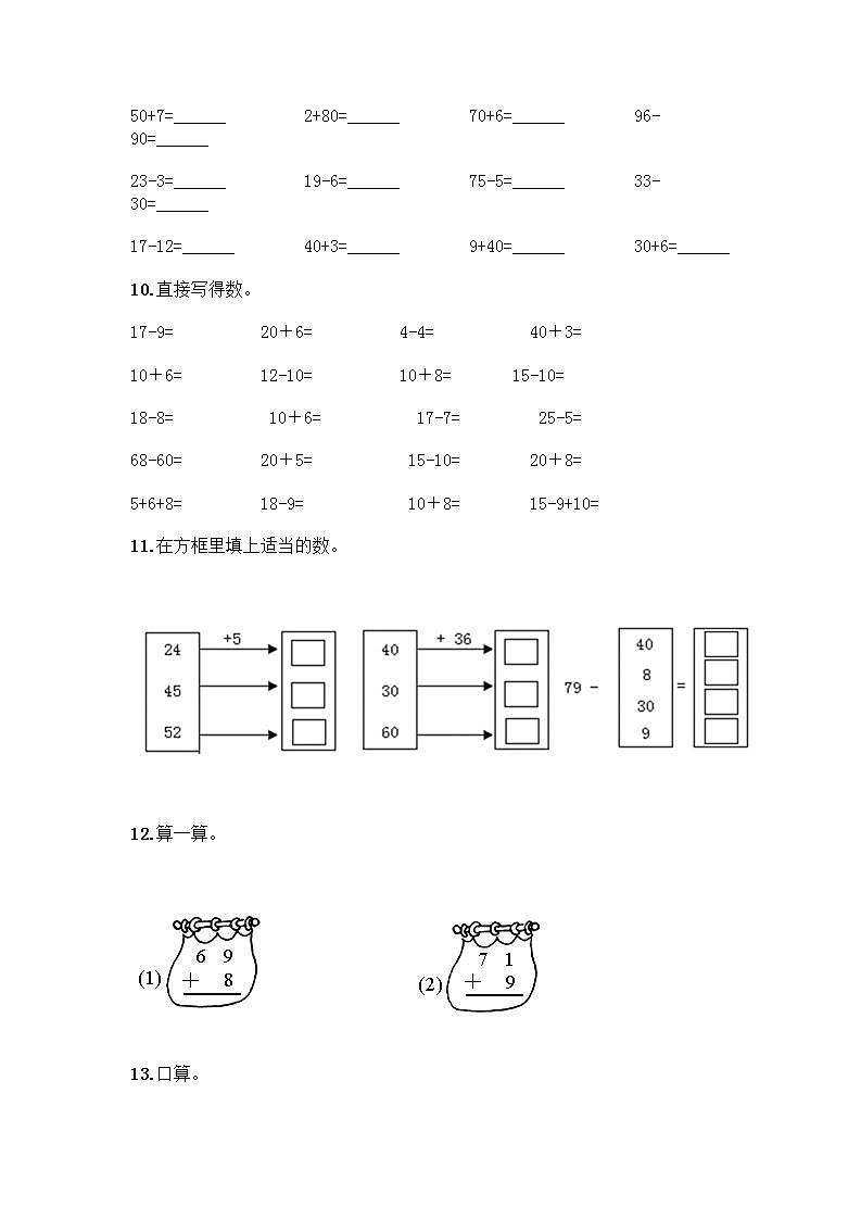 100以内的加法和减法计算题50道质优（历年真题）03