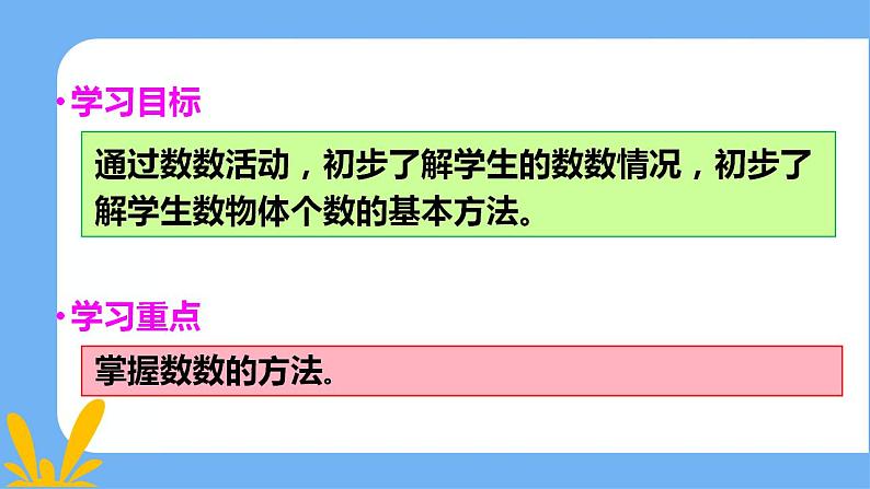 人教版数学一年级上册准备课：1.数一数PPT第2页