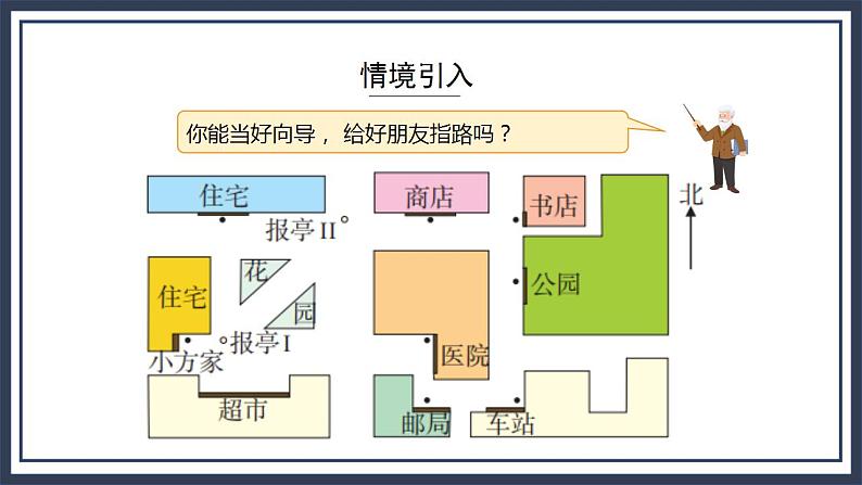 西师大版数学六上5.5《 确定物体的位置（2）》课件+教案03