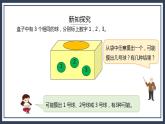 西师大版数学六上8.1《可能性（1）》课件+教案