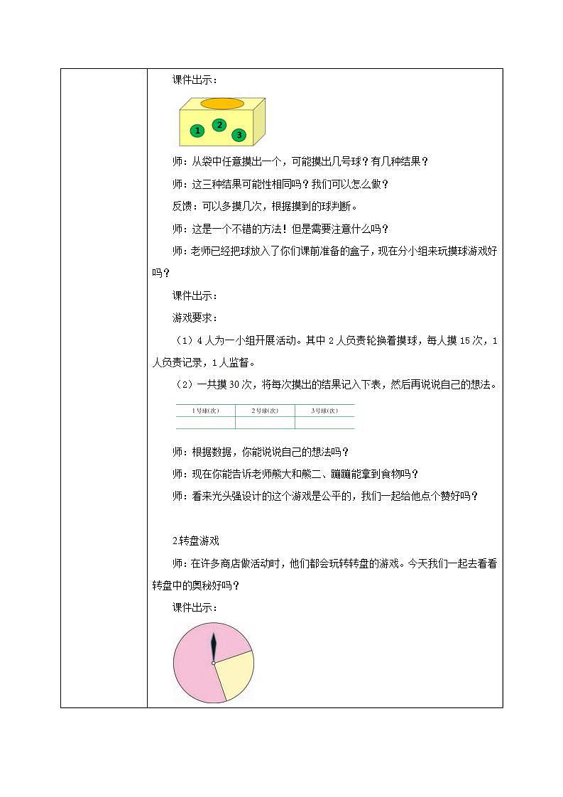 西师大版数学六上8.1《可能性（1）》课件+教案02