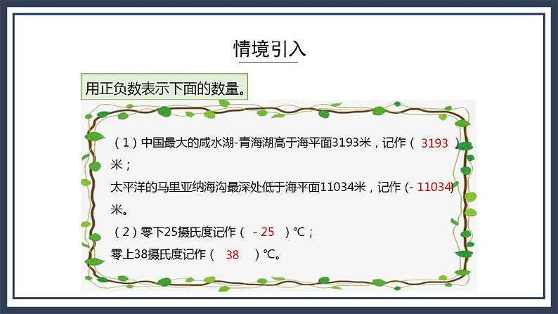 西师大版数学六上7.2《 负数的初步认识（2）》课件+教案03