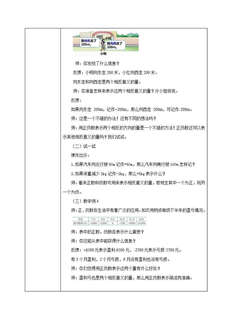 西师大版数学六上7.2《 负数的初步认识（2）》课件+教案02