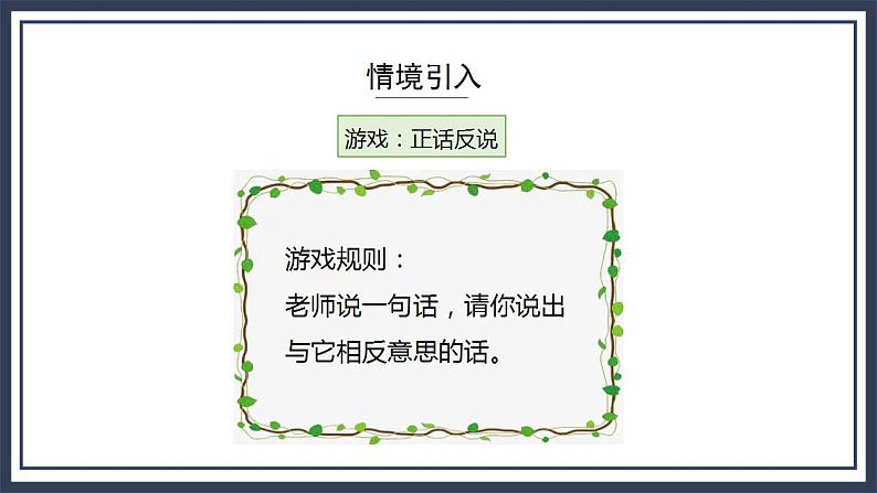 西师大版数学六上7.1《 负数的初步认识（1）》课件+教案03