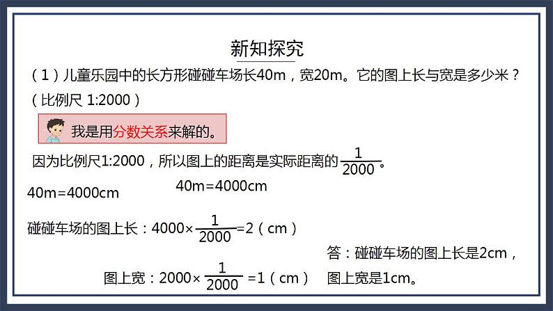 西师大版数学六上5.3《 比例尺（2）》课件+教案05