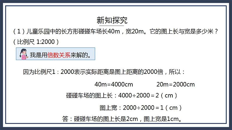 西师大版数学六上5.3《 比例尺（2）》课件+教案06