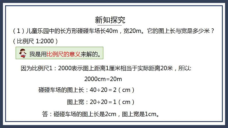 西师大版数学六上5.3《 比例尺（2）》课件+教案07