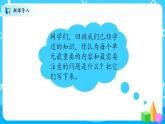 北师大数学六上《总复习(1)》课件PPT+教案