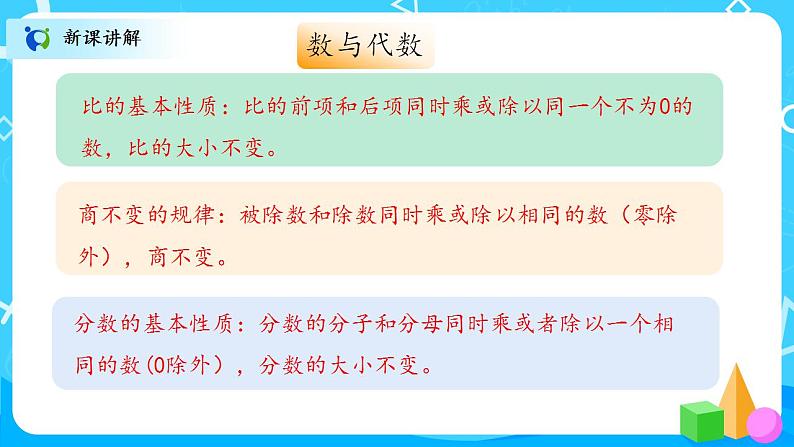 01北师大数学六上总复习（1）第5页