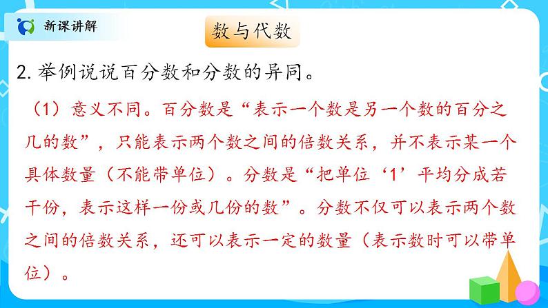 01北师大数学六上总复习（1）第6页