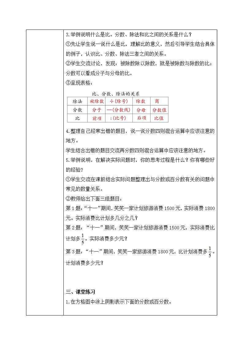 02北师大数学六上总复习（1）教学设计第3页