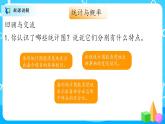 北师大数学六上《总复习(3)》课件PPT+教案