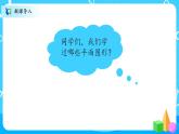 北師大數(shù)學(xué)六上《總復(fù)習(xí)(2)》課件PPT+教案