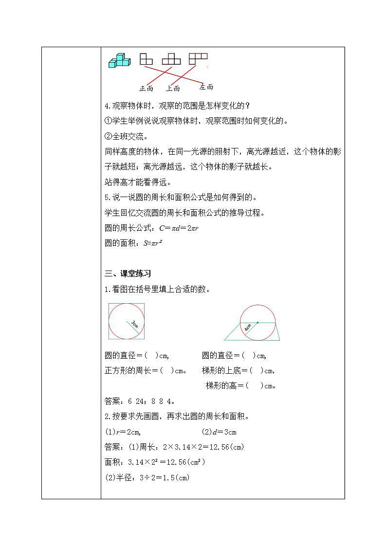 北师大数学六上《总复习(2)》课件PPT+教案03