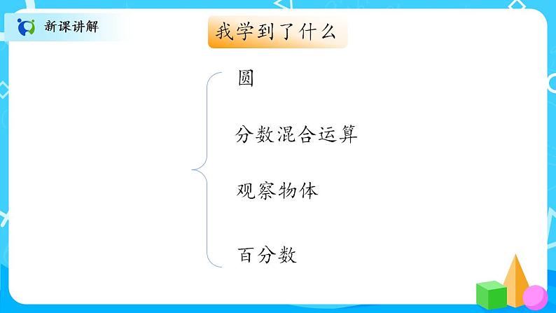 北师大数学六上《整理与复习》课件PPT+教案03