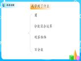 北师大数学六上《整理与复习》课件PPT+教案