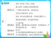 北师大数学六上《整理与复习》课件PPT+教案