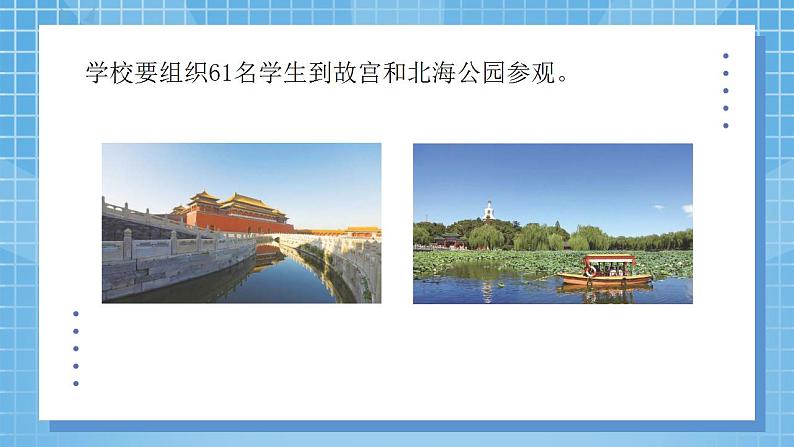 1《设计秋游方案》课件+教案04