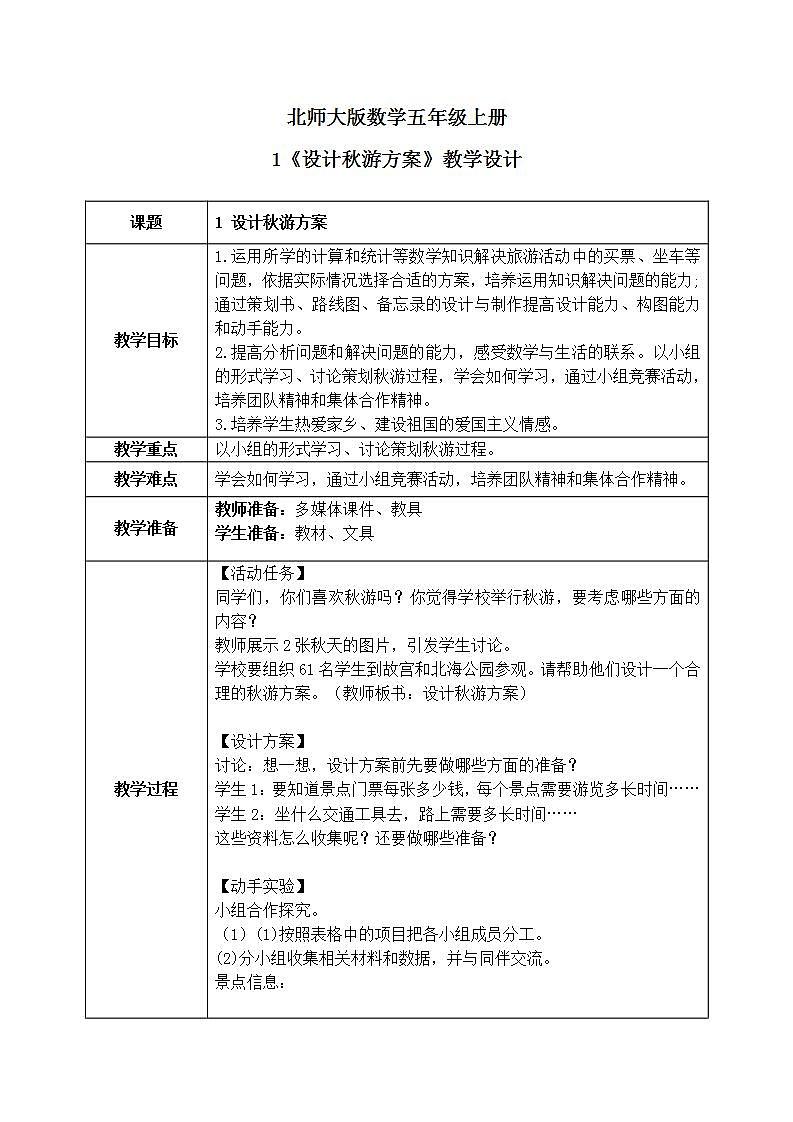1《设计秋游方案》课件+教案01