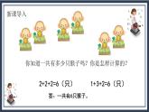 苏教版2上数学3.1《  乘法的初步认识》课件PPT+教案
