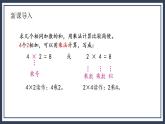 苏教版2上数学3.2《 1-4的乘法口诀》课件PPT+教案