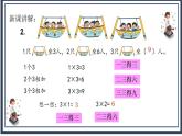 苏教版2上数学3.2《 1-4的乘法口诀》课件PPT+教案