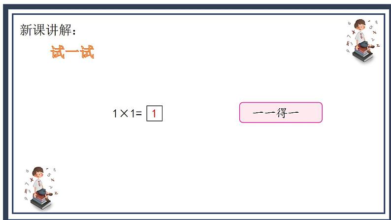 苏教版2上数学3.2《 1-4的乘法口诀》课件PPT+教案08