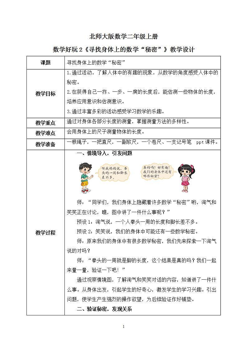 数学好玩2《寻找身体上的数学秘密》课件+教案01