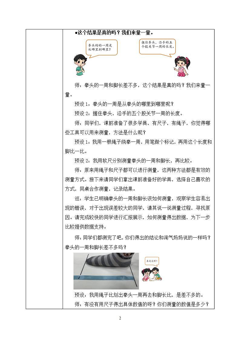 数学好玩2《寻找身体上的数学秘密》课件+教案02