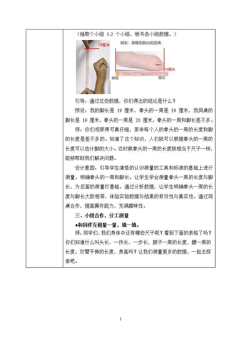 数学好玩2《寻找身体上的数学秘密》课件+教案03