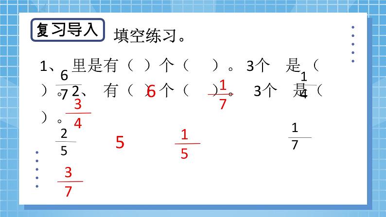 8.3《分数的初步认识——简单计算》 第3课时 课件第4页