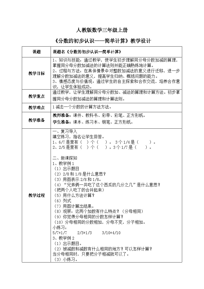 8.3《分数的初步认识——简单计算》教学设计第1页