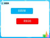 《数学广角-优化》课件+教案+练习